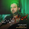 دانلود آهنگ جدید صادق ابراهیمی مجنون حرم